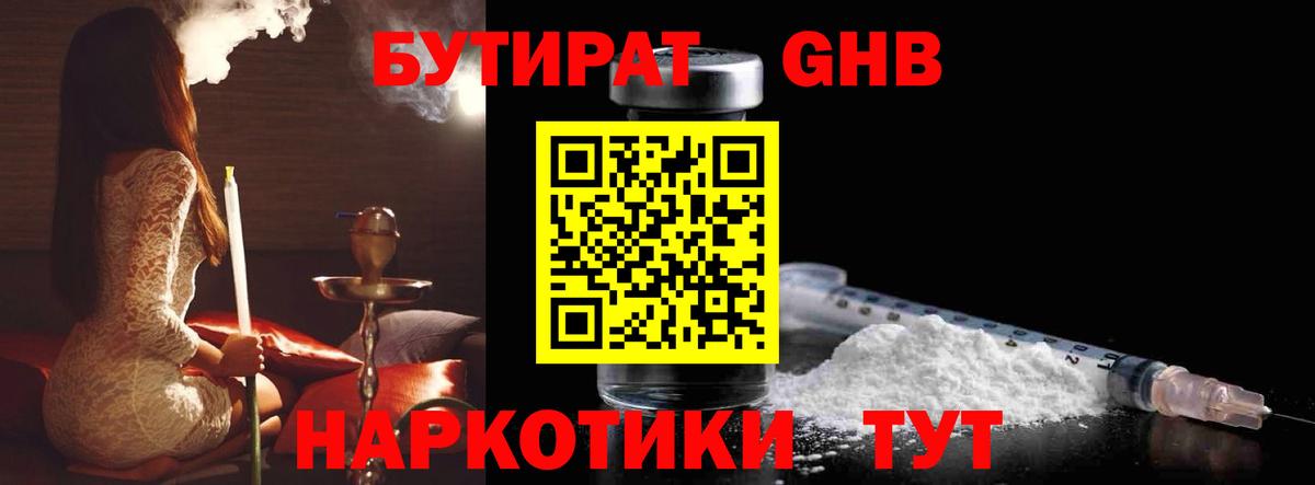Ноябрьск  Бутират GHB  Бутират  Вход с VPN 