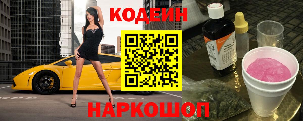 Codein Purple Drank Ноябрьск