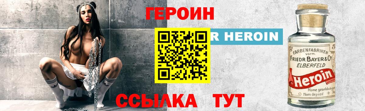 Ноябрьск  Героин  Вход с VPN  Героин гречка 
