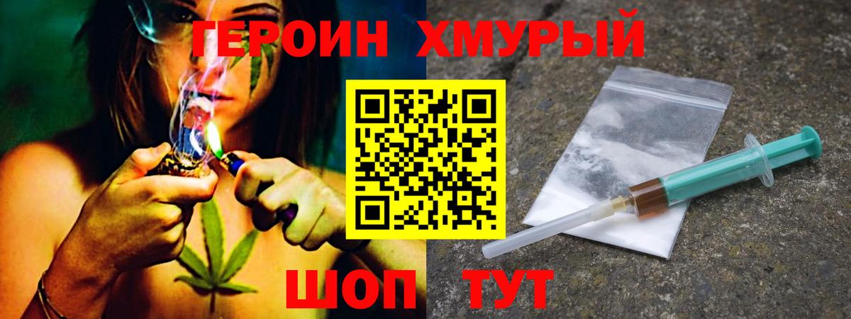Героин Heroin Ноябрьск