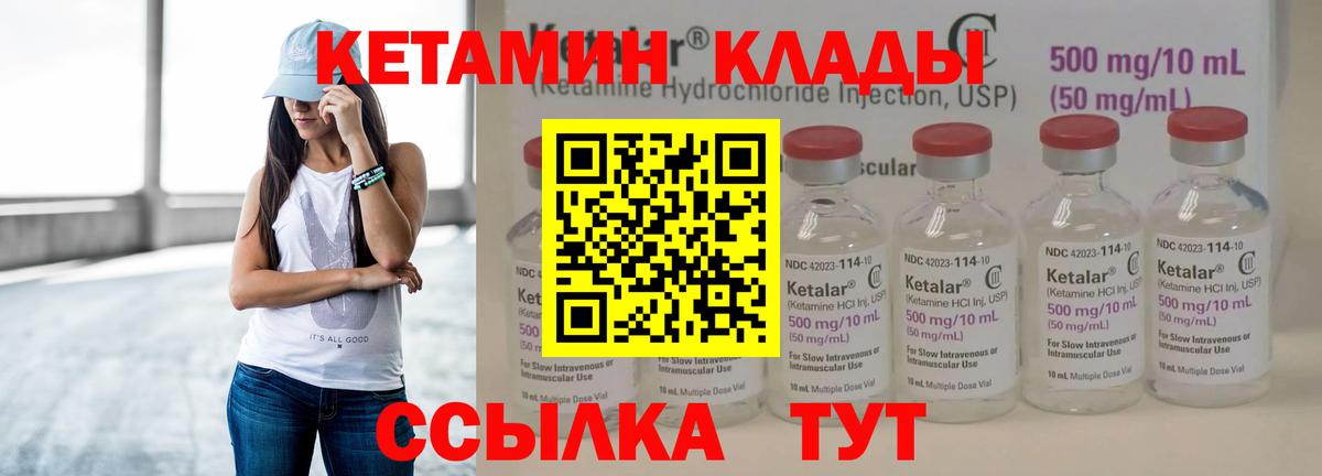 КЕТАМИН VHQ Ноябрьск