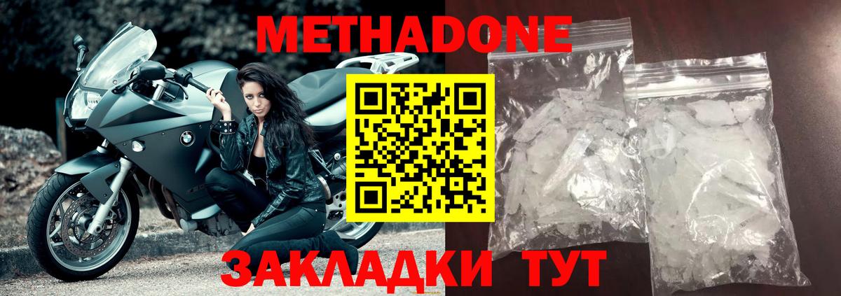 МЕТАДОН белоснежный  Вход с VPN  Метадон VHQ  Ноябрьск 